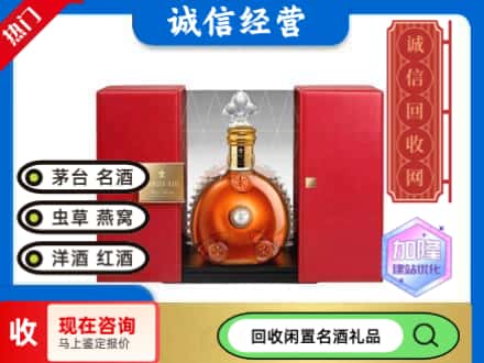 重庆市荣昌回收洋酒