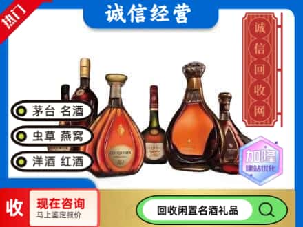 重庆市荣昌回收知名洋酒