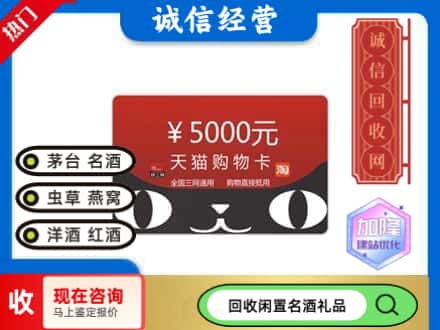重庆市荣昌回收天猫购物卡
