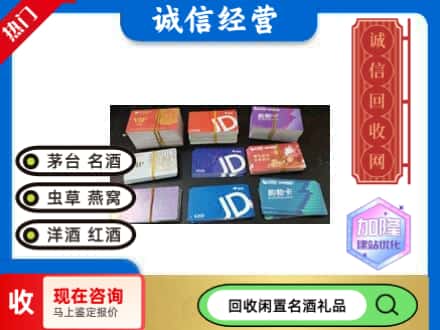 重庆市荣昌回收商超卡