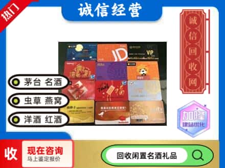 重庆市荣昌回收网购卡