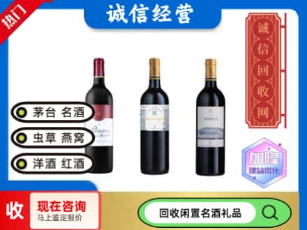 重庆市荣昌回收拉菲红酒