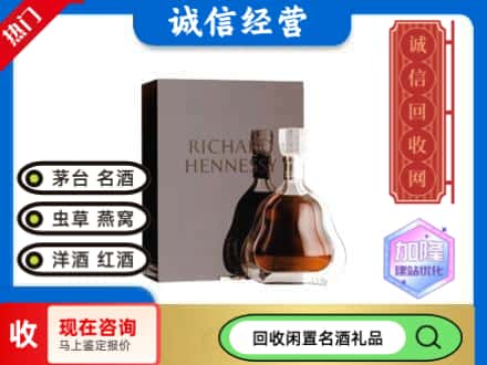 重庆市荣昌回收李察洋酒