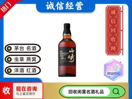 重庆市荣昌回收山崎洋酒