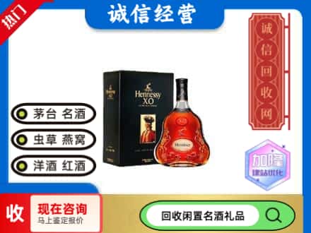 重庆市荣昌回收轩尼诗